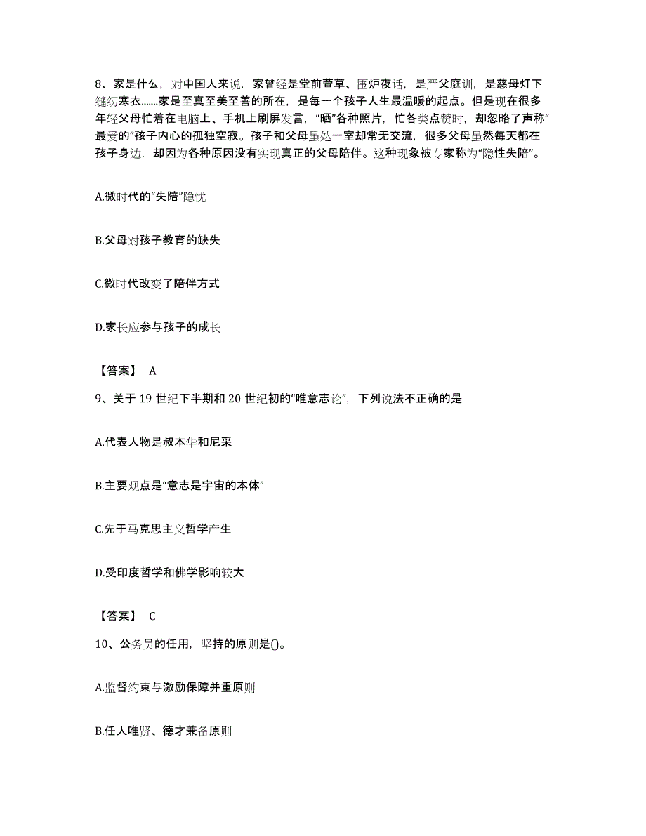 2022年度广西壮族自治区北海市合浦县公务员考试之行测过关检测试卷B卷附答案_第4页