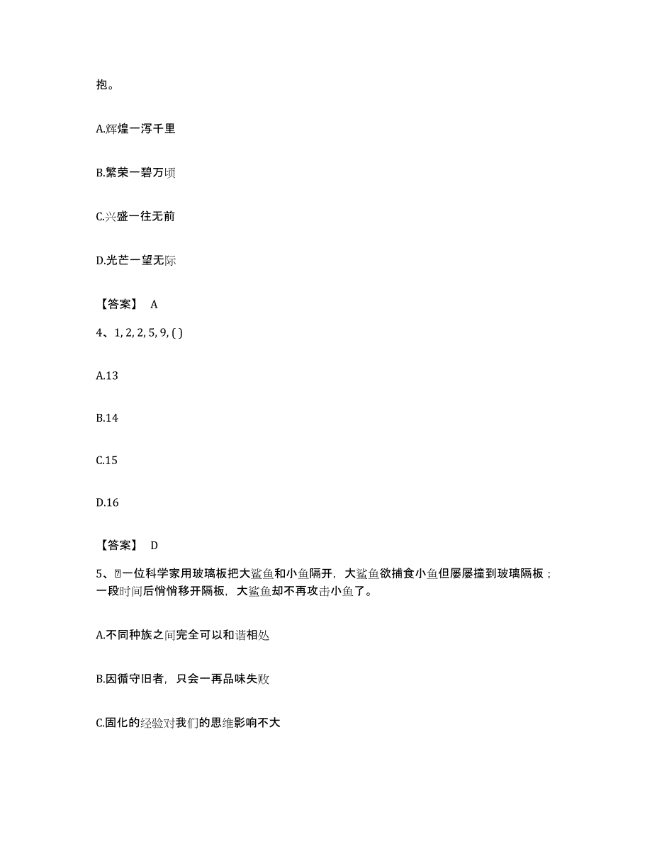 2022年度湖北省恩施土家族苗族自治州鹤峰县公务员考试之行测通关题库(附答案)_第2页