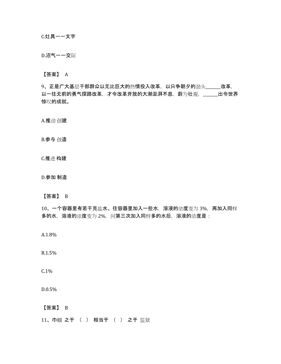 2022年度湖北省恩施土家族苗族自治州鹤峰县公务员考试之行测通关题库(附答案)_第4页