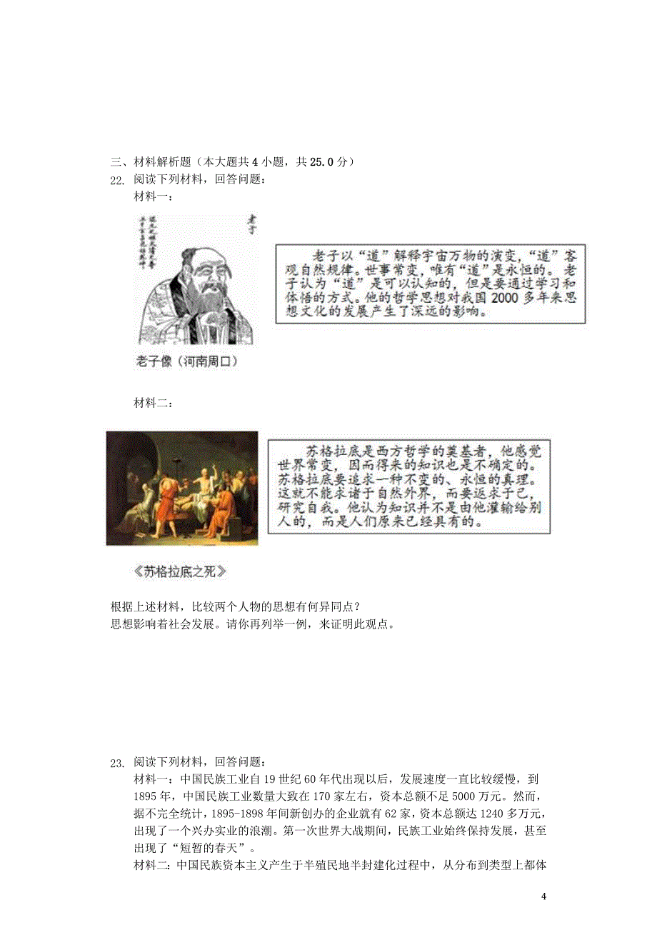 河南省2019年中考历史真题试题（A卷含解析）_第4页