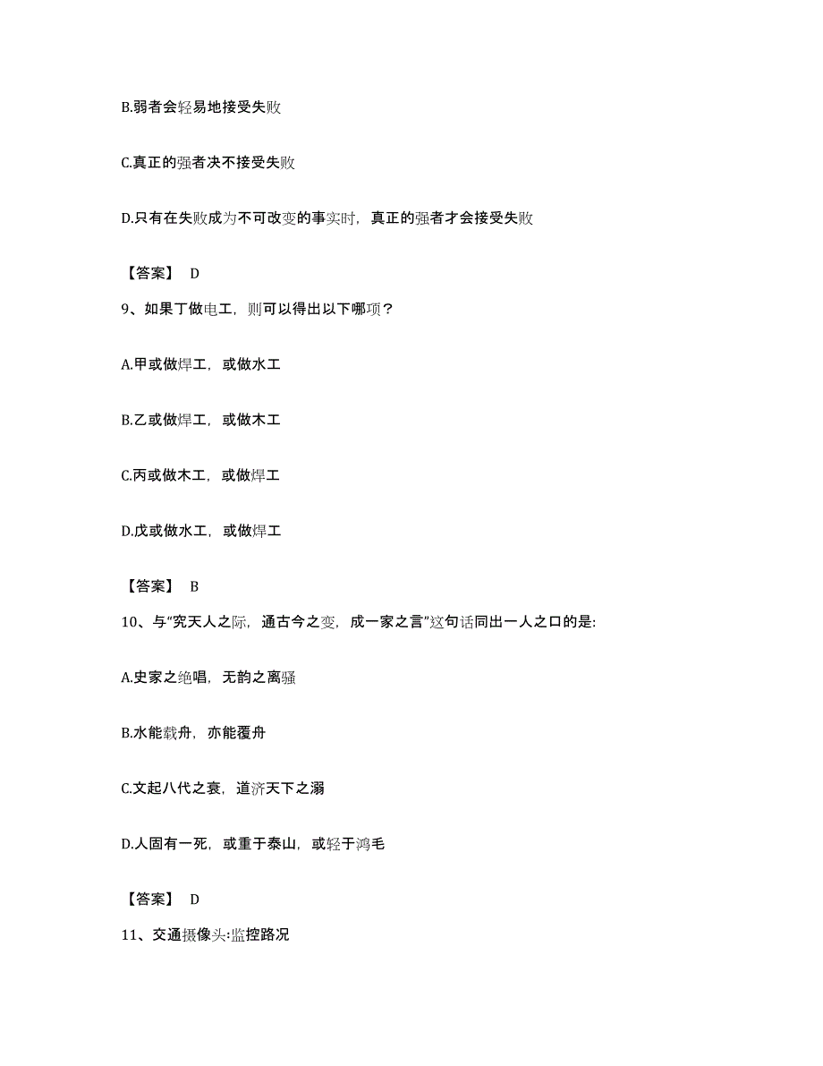 2022年度四川省德阳市罗江县公务员考试之行测综合检测试卷A卷含答案_第4页