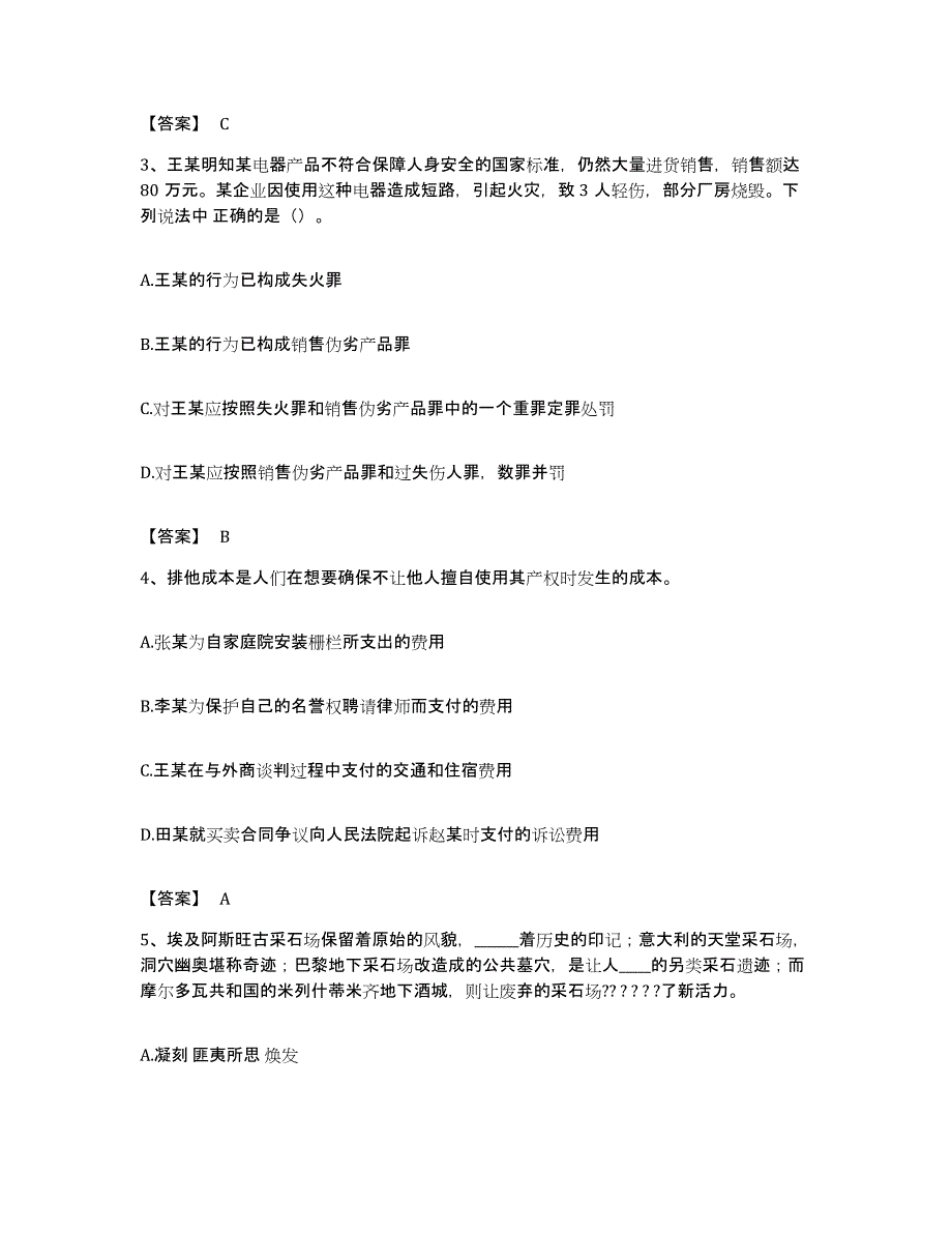 2022年度广西壮族自治区南宁市上林县公务员考试之行测押题练习试卷B卷附答案_第2页