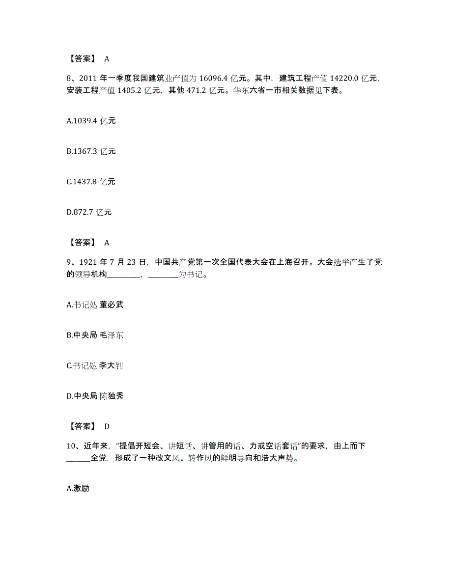 2022年度广西壮族自治区南宁市上林县公务员考试之行测押题练习试卷B卷附答案_第4页