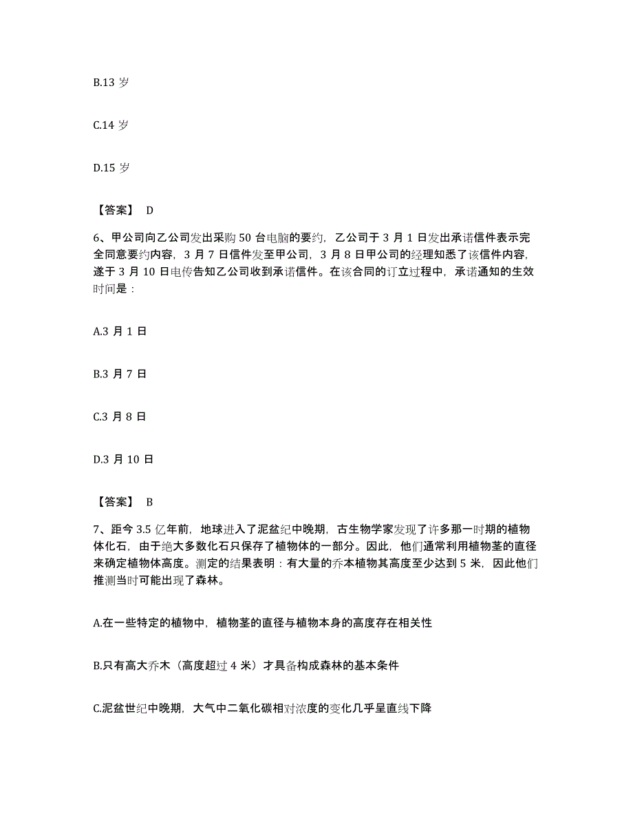 2022年度安徽省合肥市瑶海区公务员考试之行测提升训练试卷A卷附答案_第3页