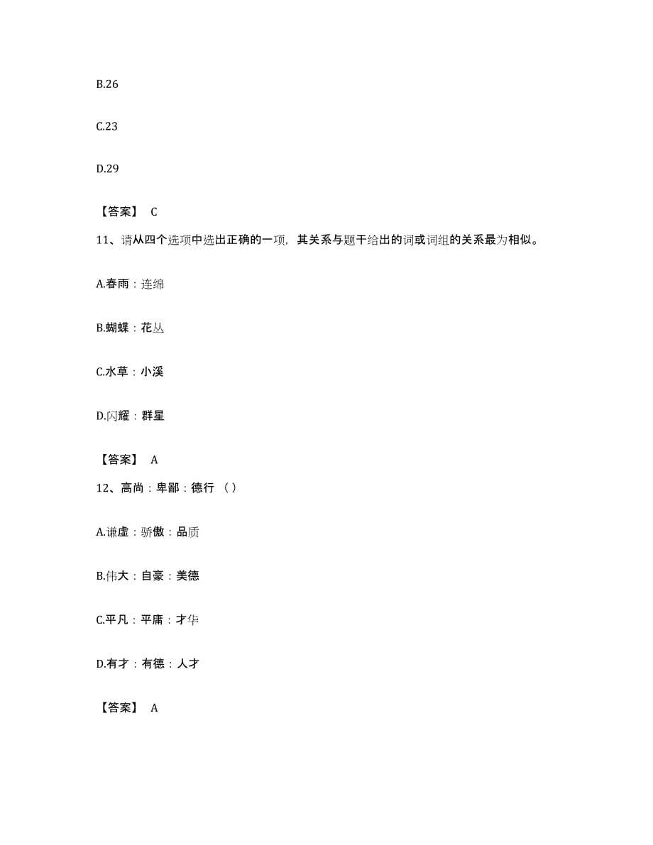 2022年度安徽省合肥市瑶海区公务员考试之行测提升训练试卷A卷附答案_第5页