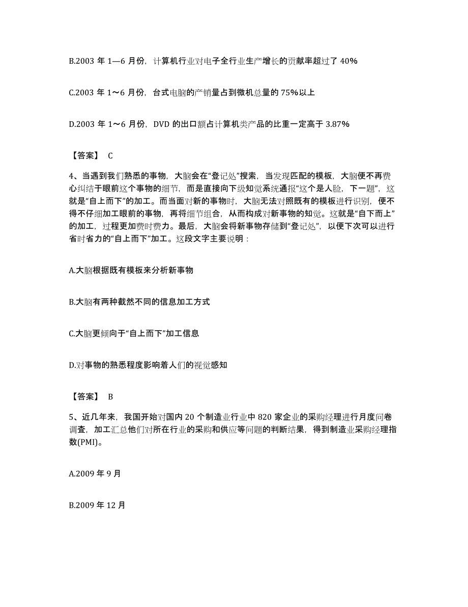 2022年度广东省阳江市公务员考试之行测全真模拟考试试卷B卷含答案_第2页