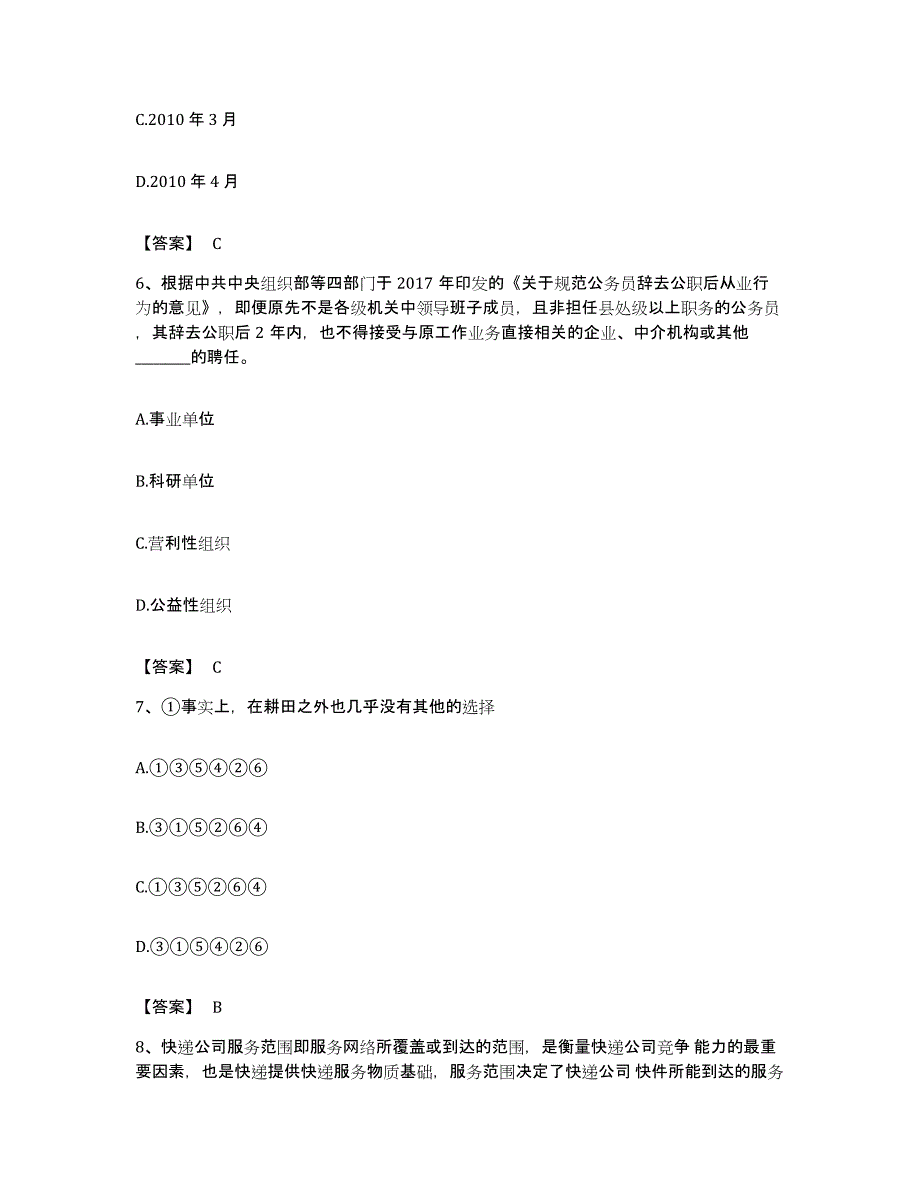 2022年度广东省阳江市公务员考试之行测全真模拟考试试卷B卷含答案_第3页