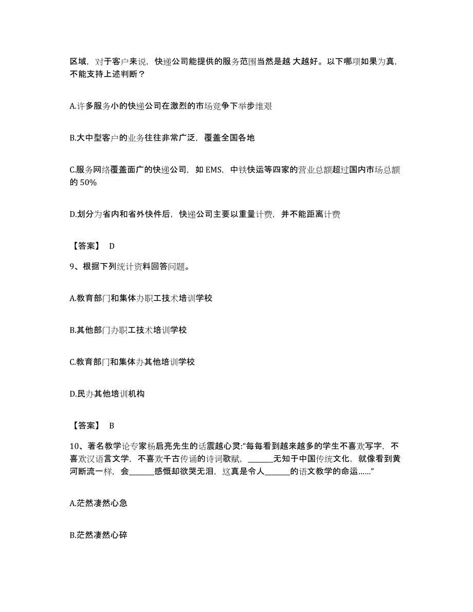 2022年度广东省阳江市公务员考试之行测全真模拟考试试卷B卷含答案_第4页