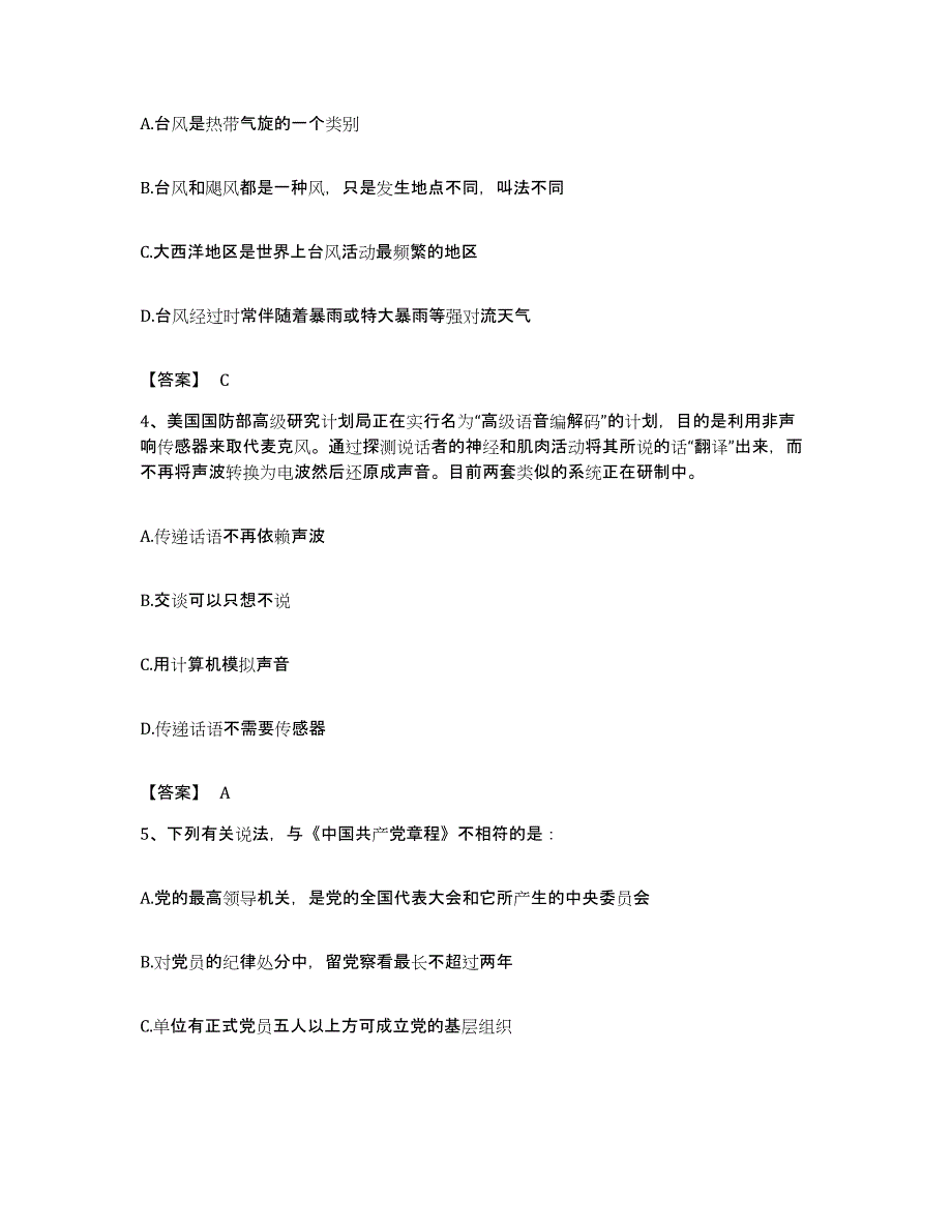 2022年度安徽省淮南市大通区公务员考试之行测真题练习试卷B卷附答案_第2页