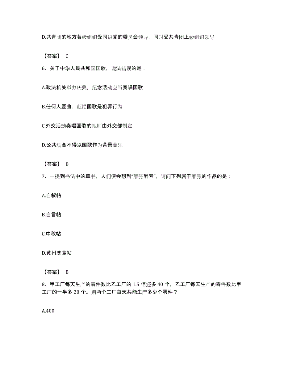 2022年度安徽省淮南市大通区公务员考试之行测真题练习试卷B卷附答案_第3页