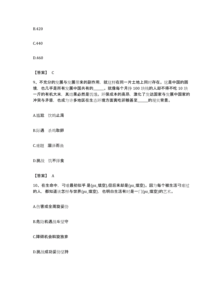 2022年度安徽省淮南市大通区公务员考试之行测真题练习试卷B卷附答案_第4页