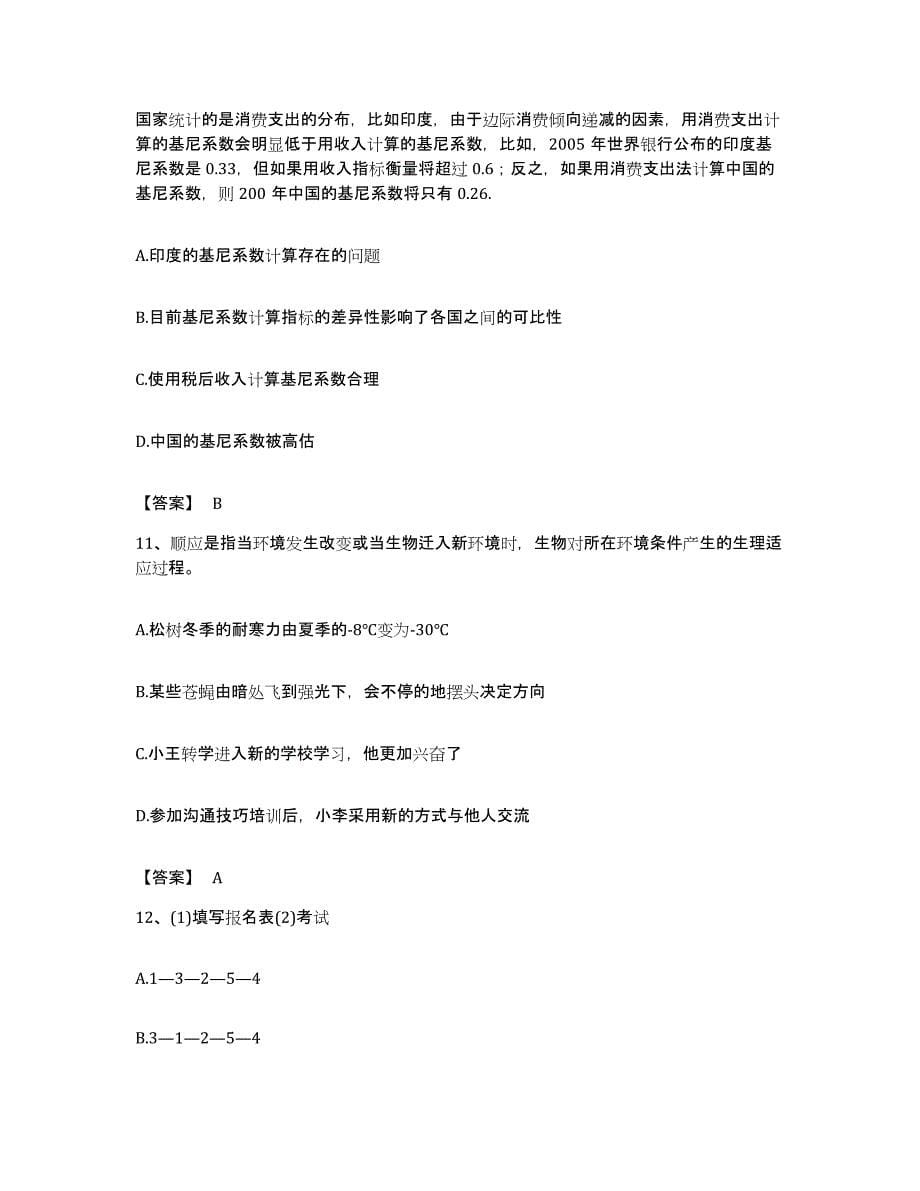 2022年度安徽省蚌埠市五河县公务员考试之行测基础试题库和答案要点_第5页