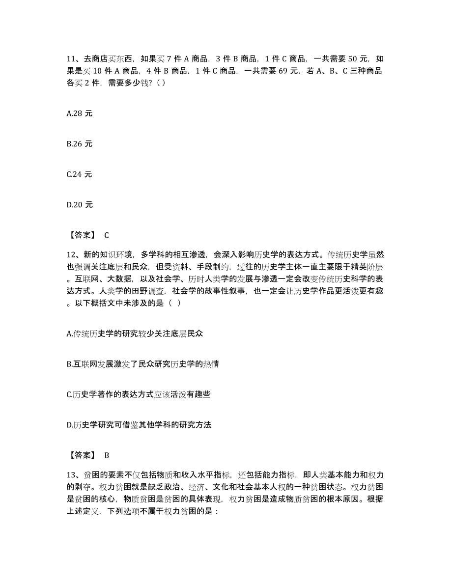 2022年度河南省周口市公务员考试之行测自测模拟预测题库(名校卷)_第5页