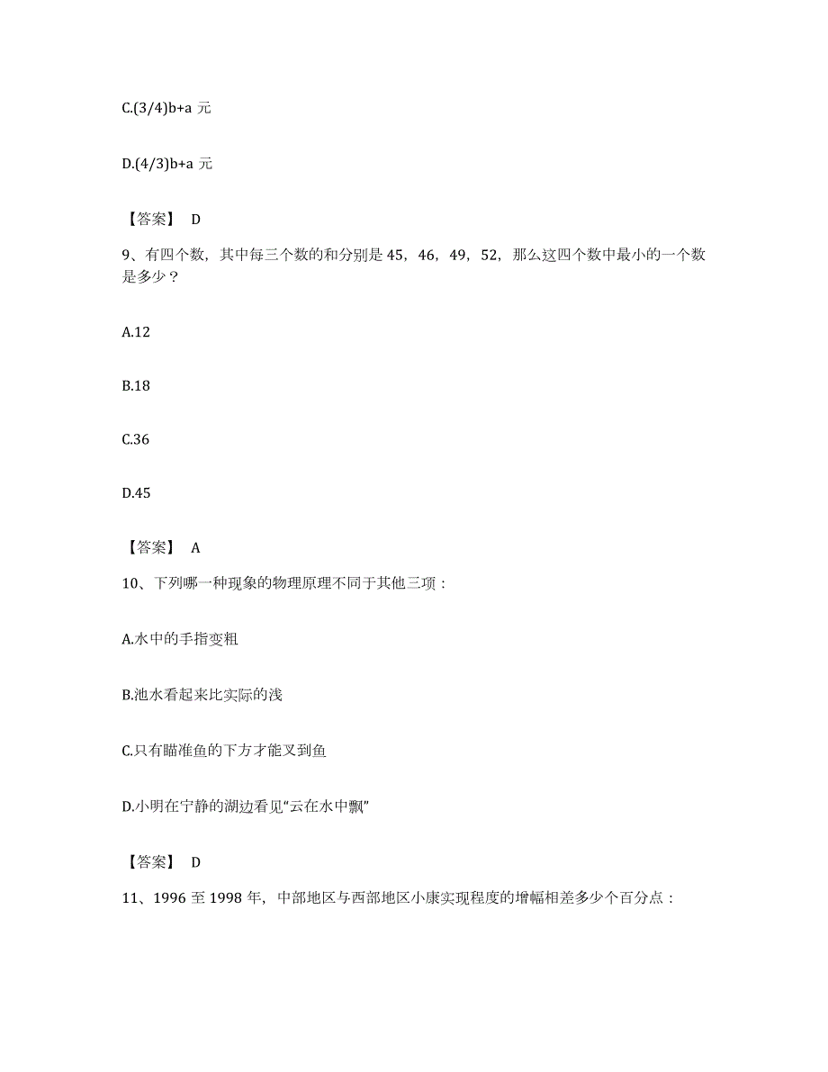 2022年度广东省云浮市云安县公务员考试之行测通关题库(附答案)_第4页