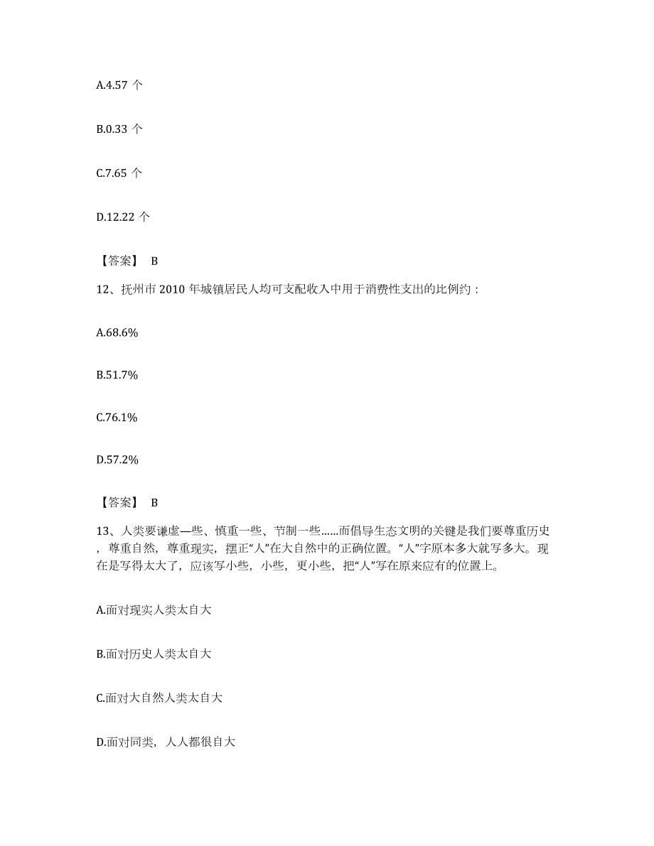 2022年度广东省云浮市云安县公务员考试之行测通关题库(附答案)_第5页