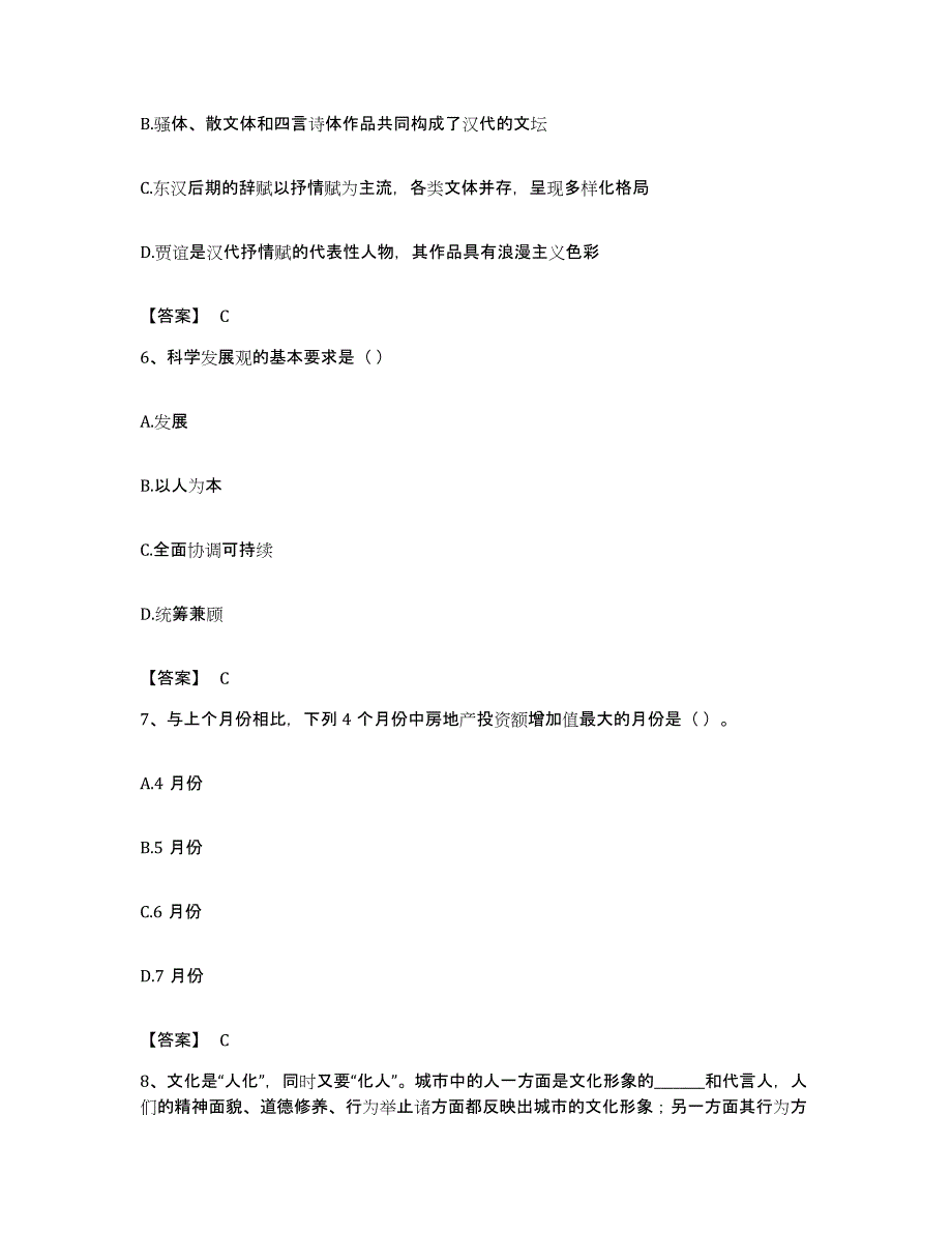 2022年度广西壮族自治区北海市公务员考试之行测模拟考试试卷B卷含答案_第3页