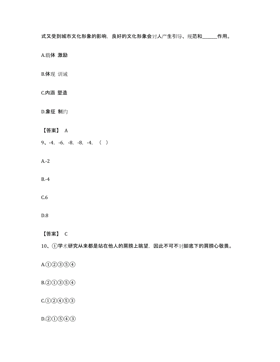 2022年度广西壮族自治区北海市公务员考试之行测模拟考试试卷B卷含答案_第4页