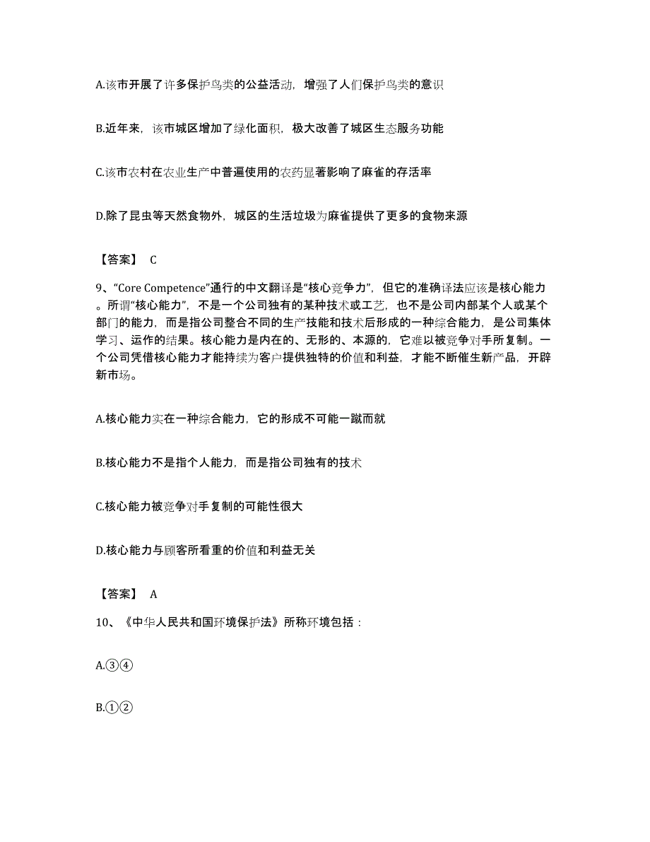 2022年度广西壮族自治区北海市合浦县公务员考试之行测综合检测试卷B卷含答案_第4页