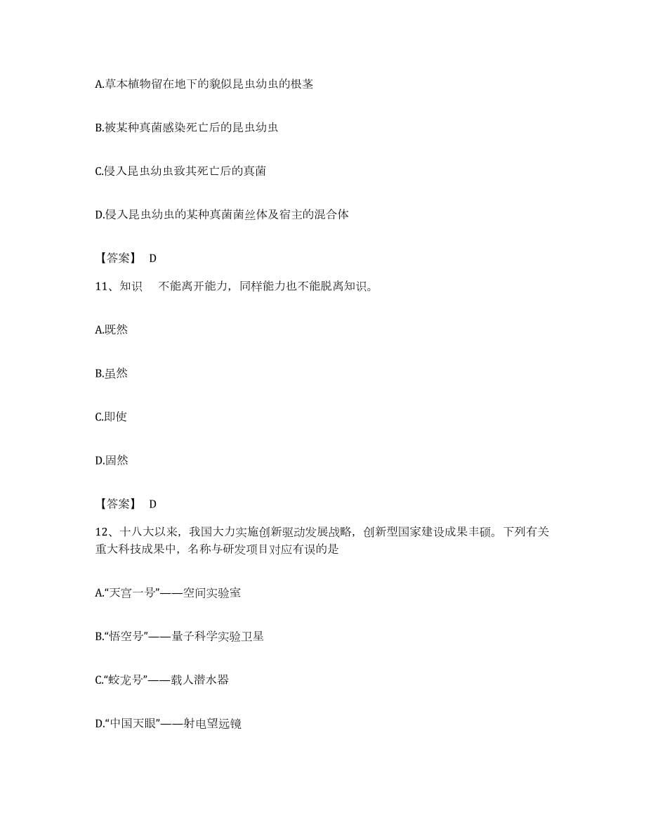 2022年度贵州省毕节地区纳雍县公务员考试之行测通关提分题库(考点梳理)_第5页