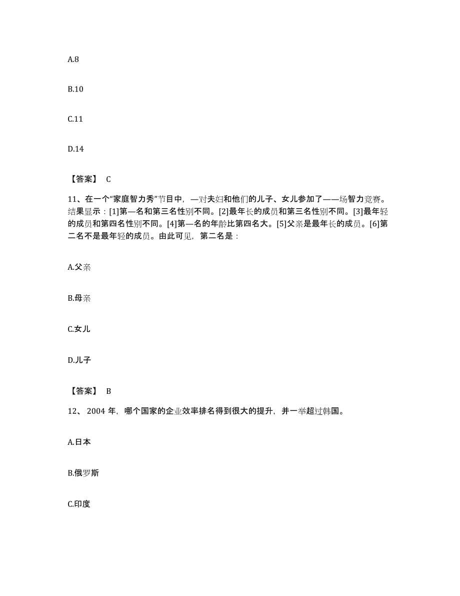 2022年度广东省梅州市丰顺县公务员考试之行测通关试题库(有答案)_第5页