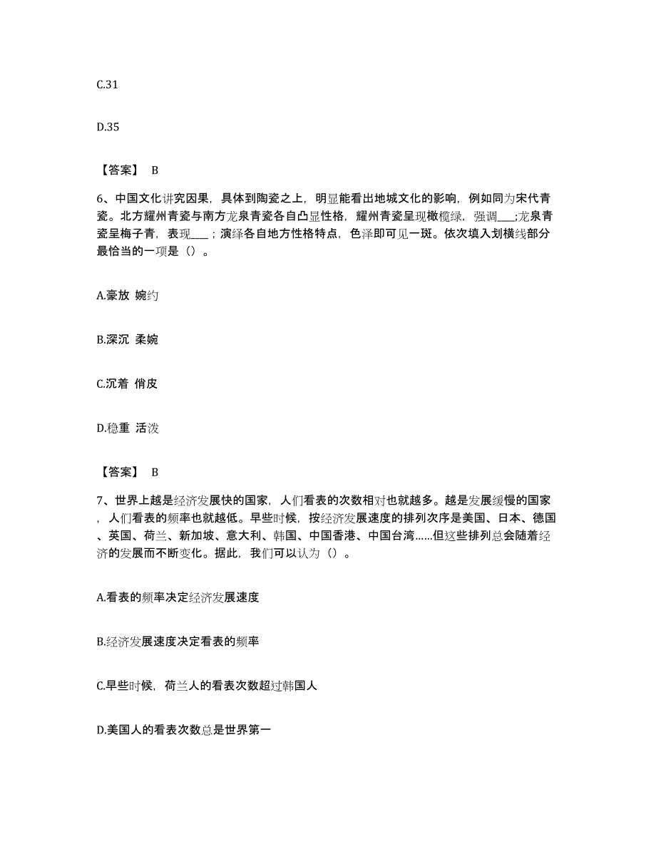 2022年度广东省湛江市徐闻县公务员考试之行测模拟试题（含答案）_第3页