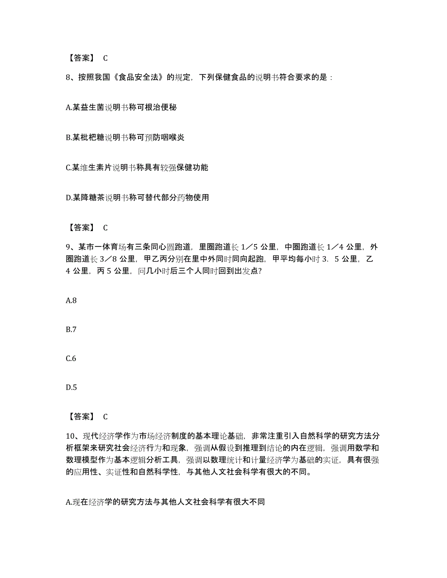 2022年度广东省湛江市徐闻县公务员考试之行测模拟试题（含答案）_第4页