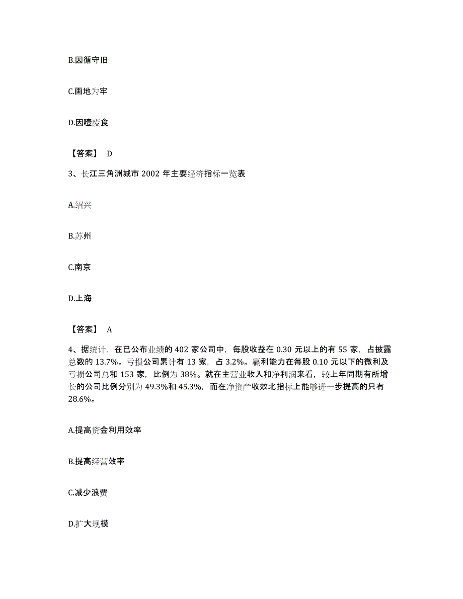 2022年度四川省阿坝藏族羌族自治州壤塘县公务员考试之行测强化训练试卷B卷附答案_第2页