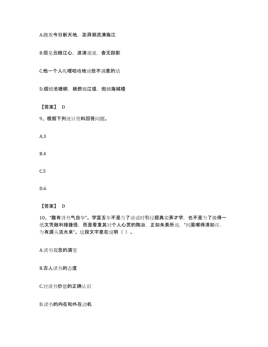 2022年度四川省凉山彝族自治州宁南县公务员考试之行测能力测试试卷A卷附答案_第4页