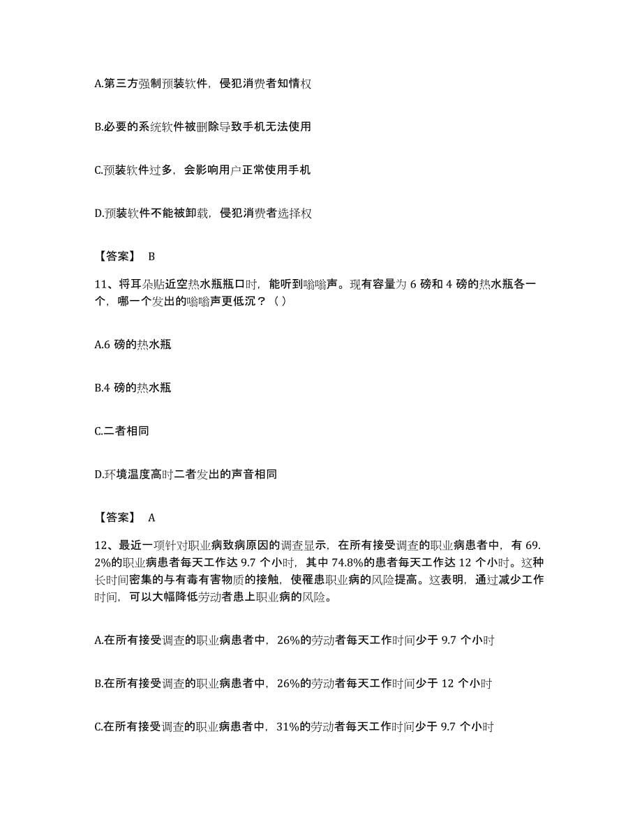 2022年度陕西省安康市汉阴县公务员考试之行测通关题库(附答案)_第5页