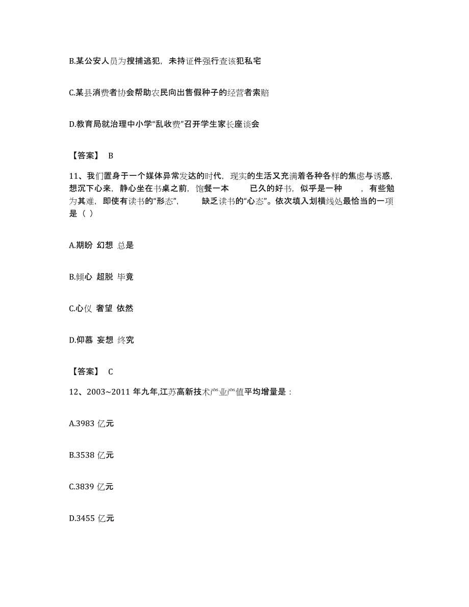 2022年度四川省广安市邻水县公务员考试之行测练习题及答案_第5页