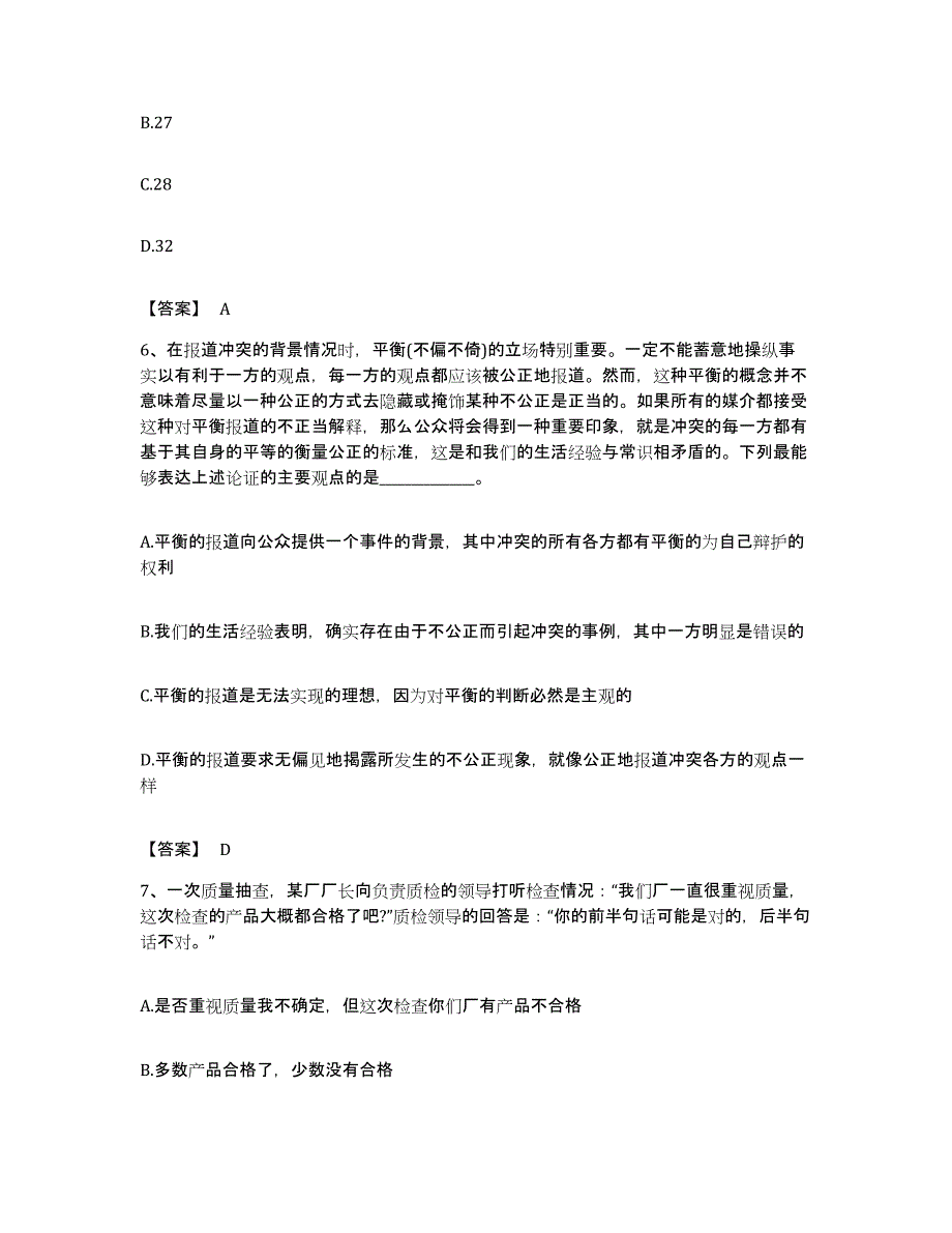 2022年度广东省潮州市饶平县公务员考试之行测模拟试题（含答案）_第3页