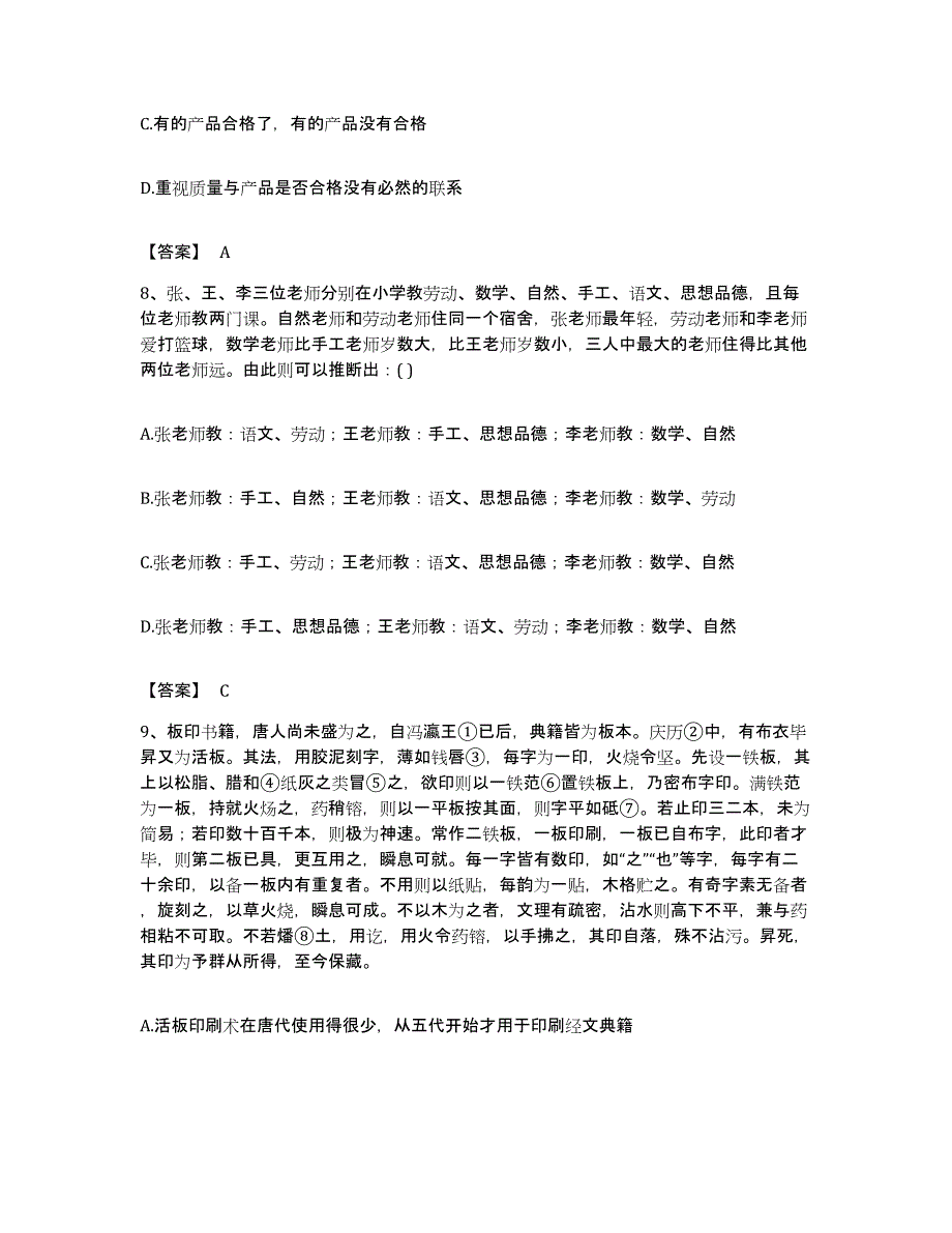 2022年度广东省潮州市饶平县公务员考试之行测模拟试题（含答案）_第4页