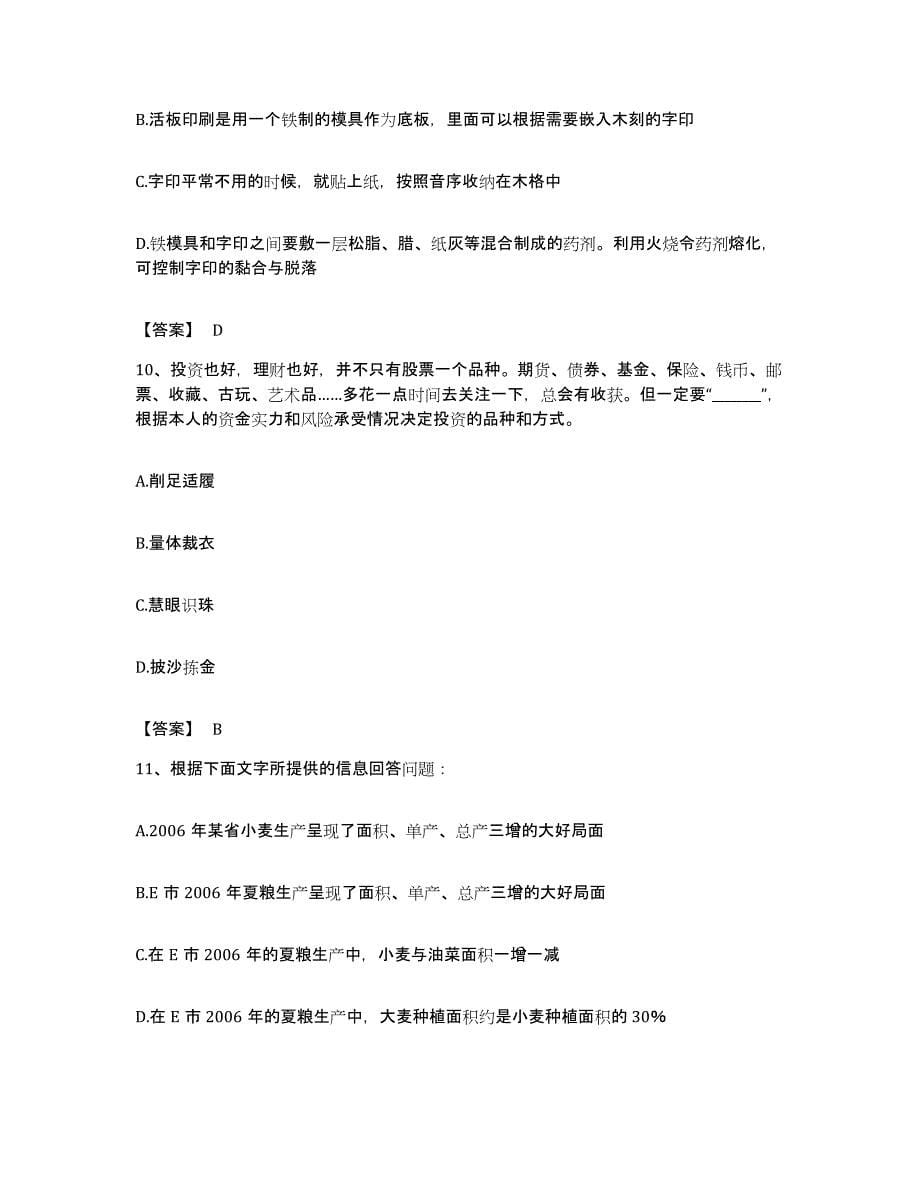 2022年度广东省潮州市饶平县公务员考试之行测模拟试题（含答案）_第5页