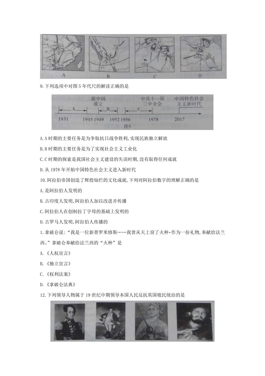安徽省2019年中考历史押题金卷（二）（含答案）_第3页