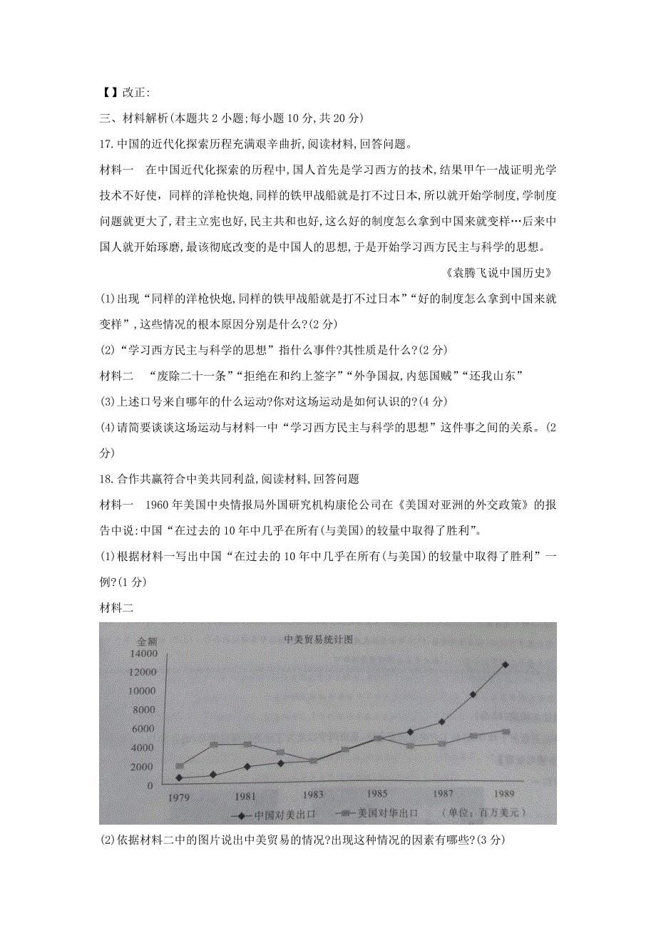 安徽省2019年中考历史押题金卷（二）（含答案）_第5页