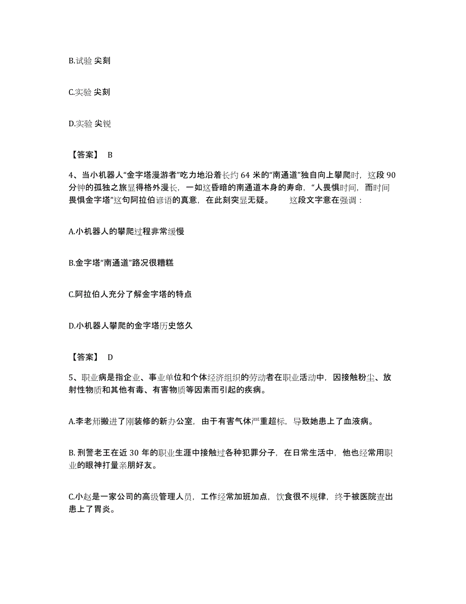 2022年度广东省韶关市乐昌市公务员考试之行测通关试题库(有答案)_第2页