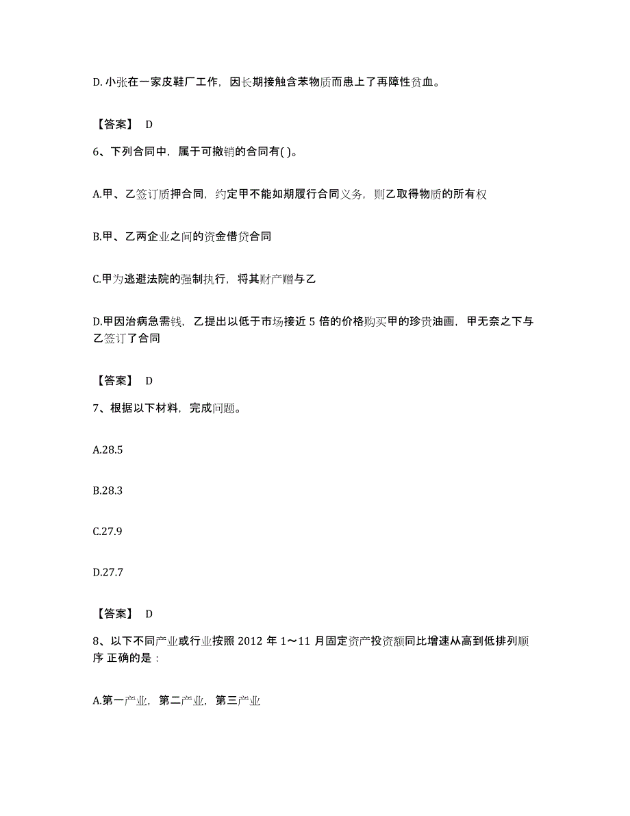 2022年度广东省韶关市乐昌市公务员考试之行测通关试题库(有答案)_第3页