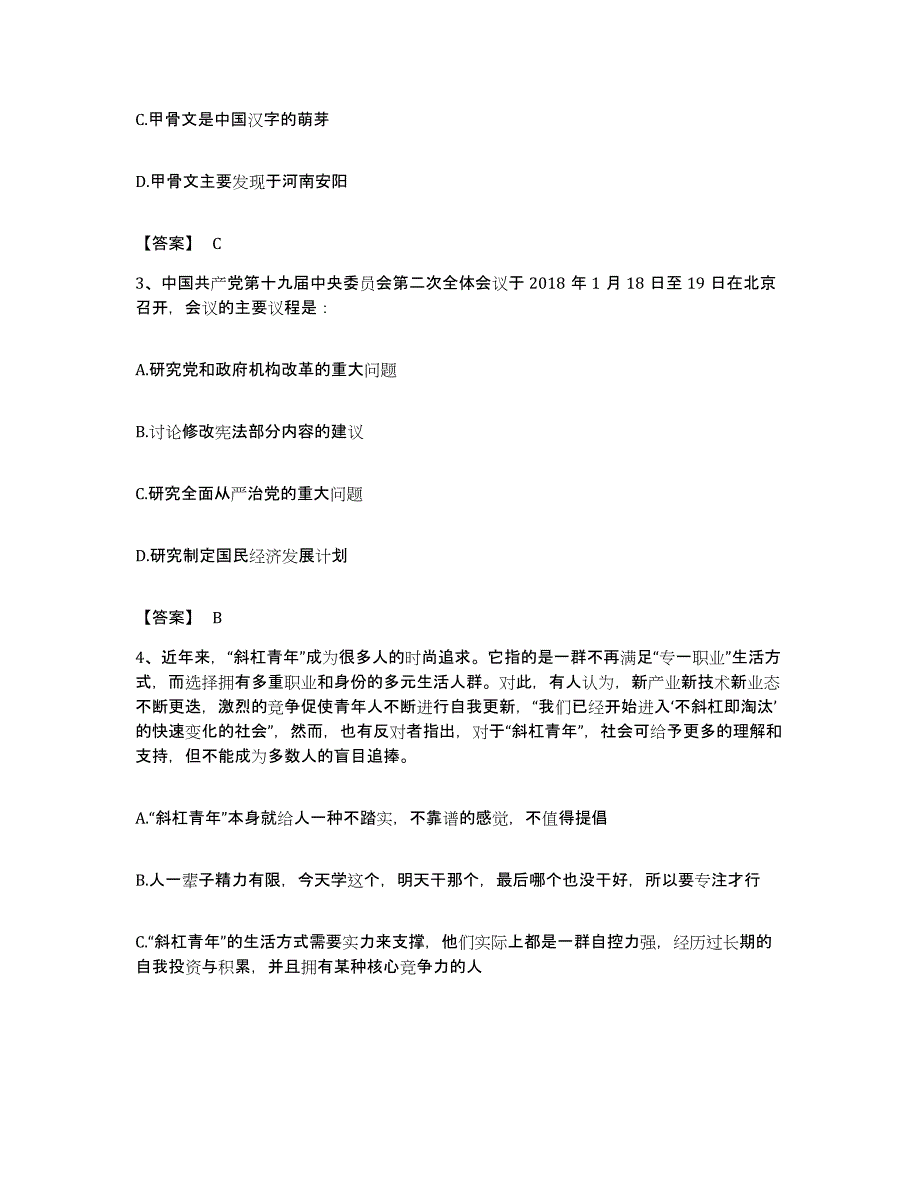 2022年度贵州省黔东南苗族侗族自治州丹寨县公务员考试之行测通关考试题库带答案解析_第2页