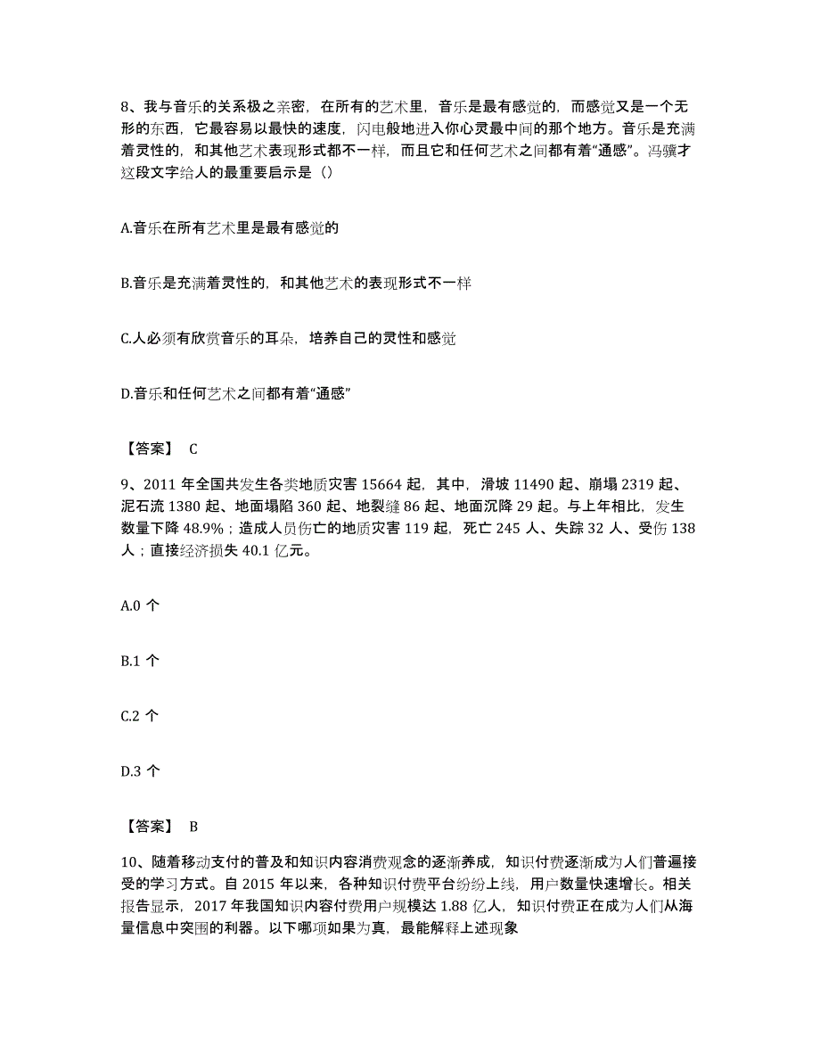 2022年度陕西省商洛市公务员考试之行测通关题库(附答案)_第4页