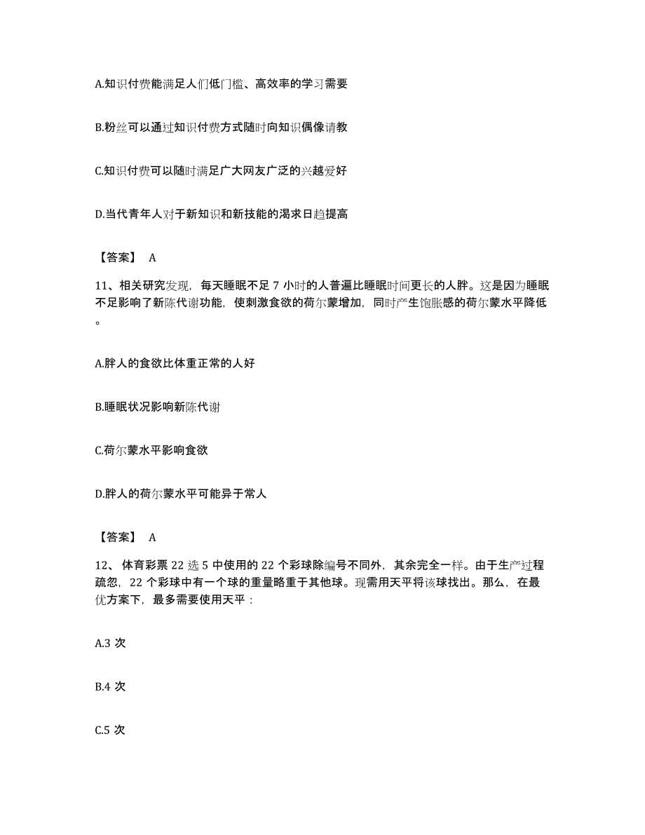 2022年度陕西省商洛市公务员考试之行测通关题库(附答案)_第5页