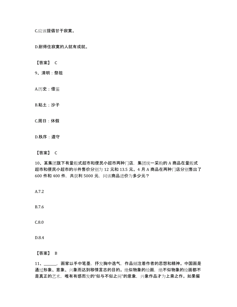 2022年度广东省阳江市阳西县公务员考试之行测自我检测试卷A卷附答案_第4页