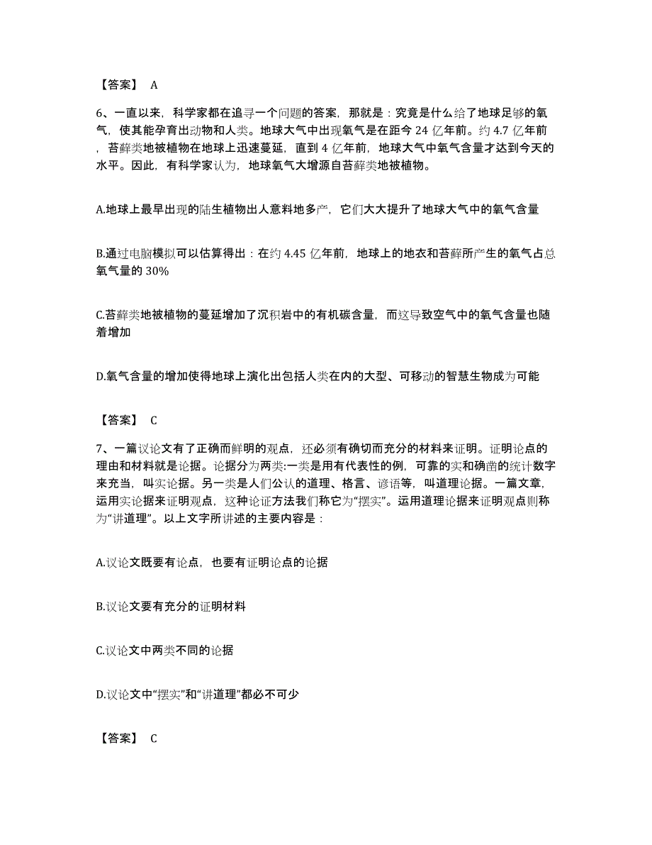 2022年度广东省茂名市信宜市公务员考试之行测通关提分题库及完整答案_第3页