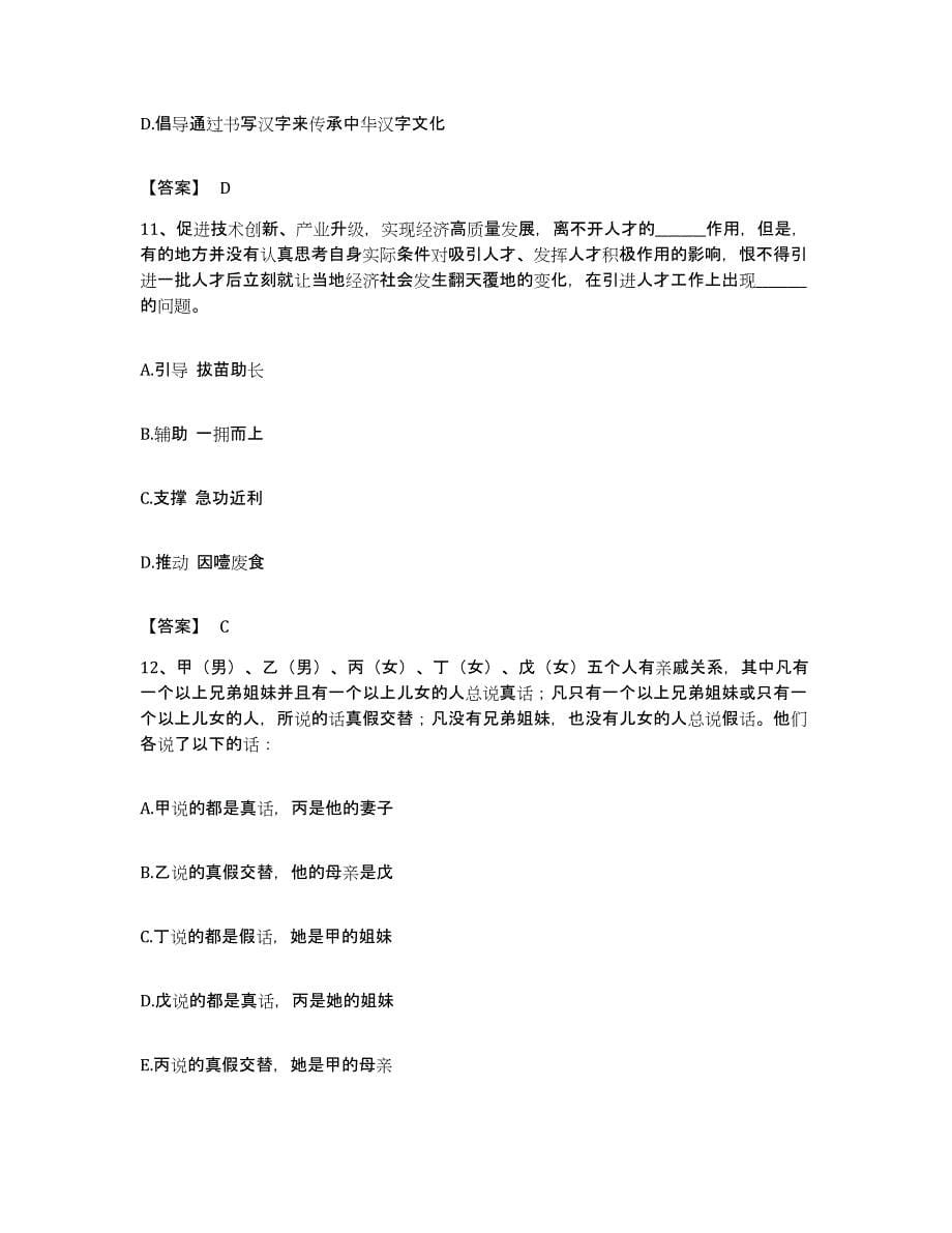 2022年度河南省南阳市南召县公务员考试之行测高分通关题库A4可打印版_第5页