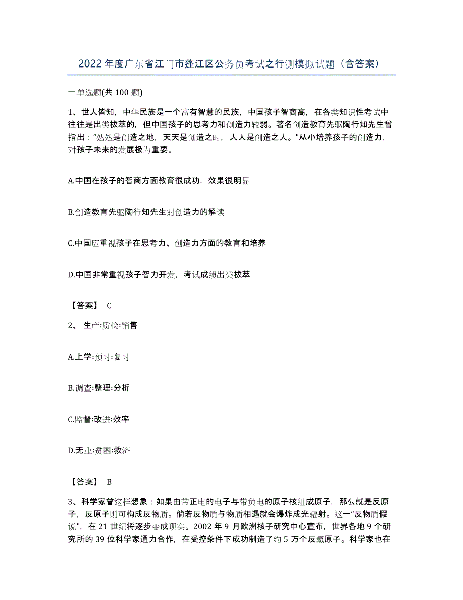 2022年度广东省江门市蓬江区公务员考试之行测模拟试题（含答案）_第1页