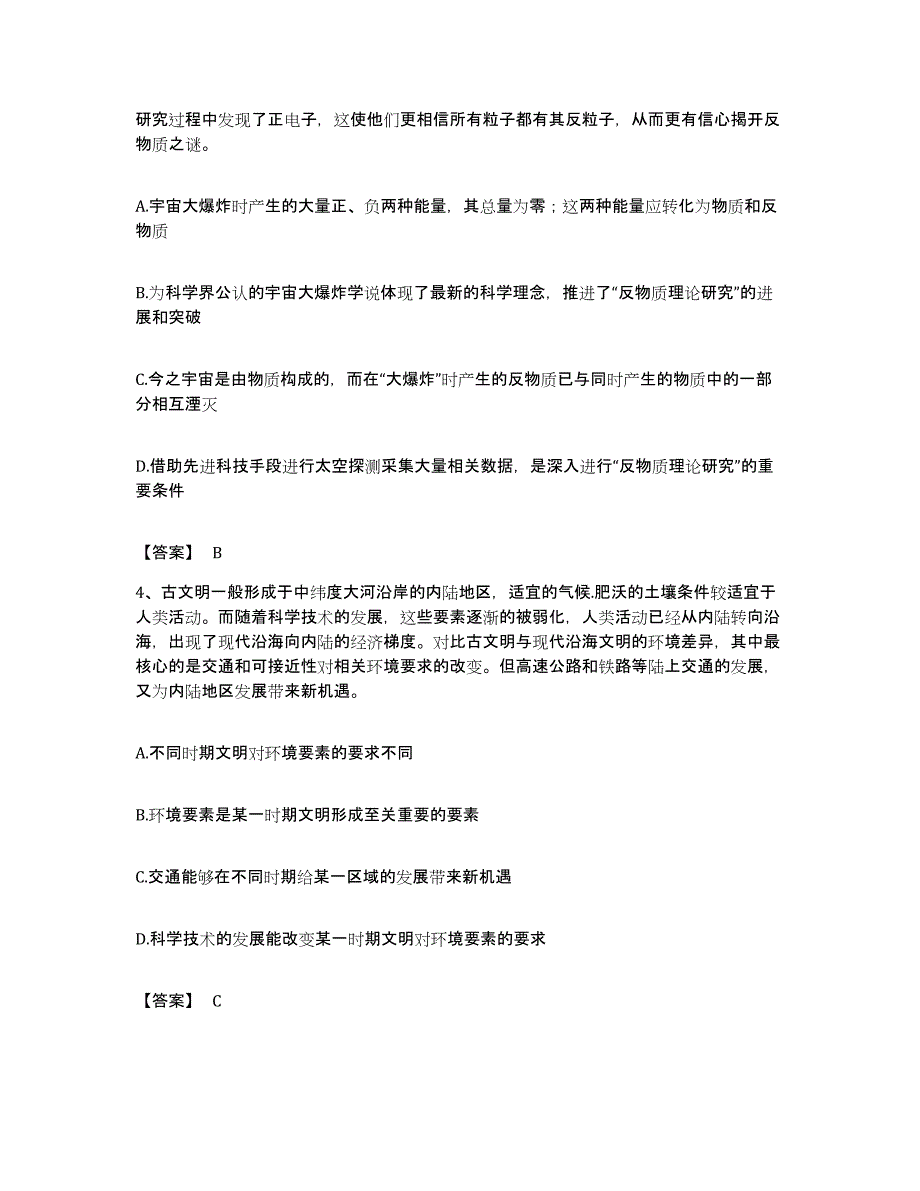 2022年度广东省江门市蓬江区公务员考试之行测模拟试题（含答案）_第2页