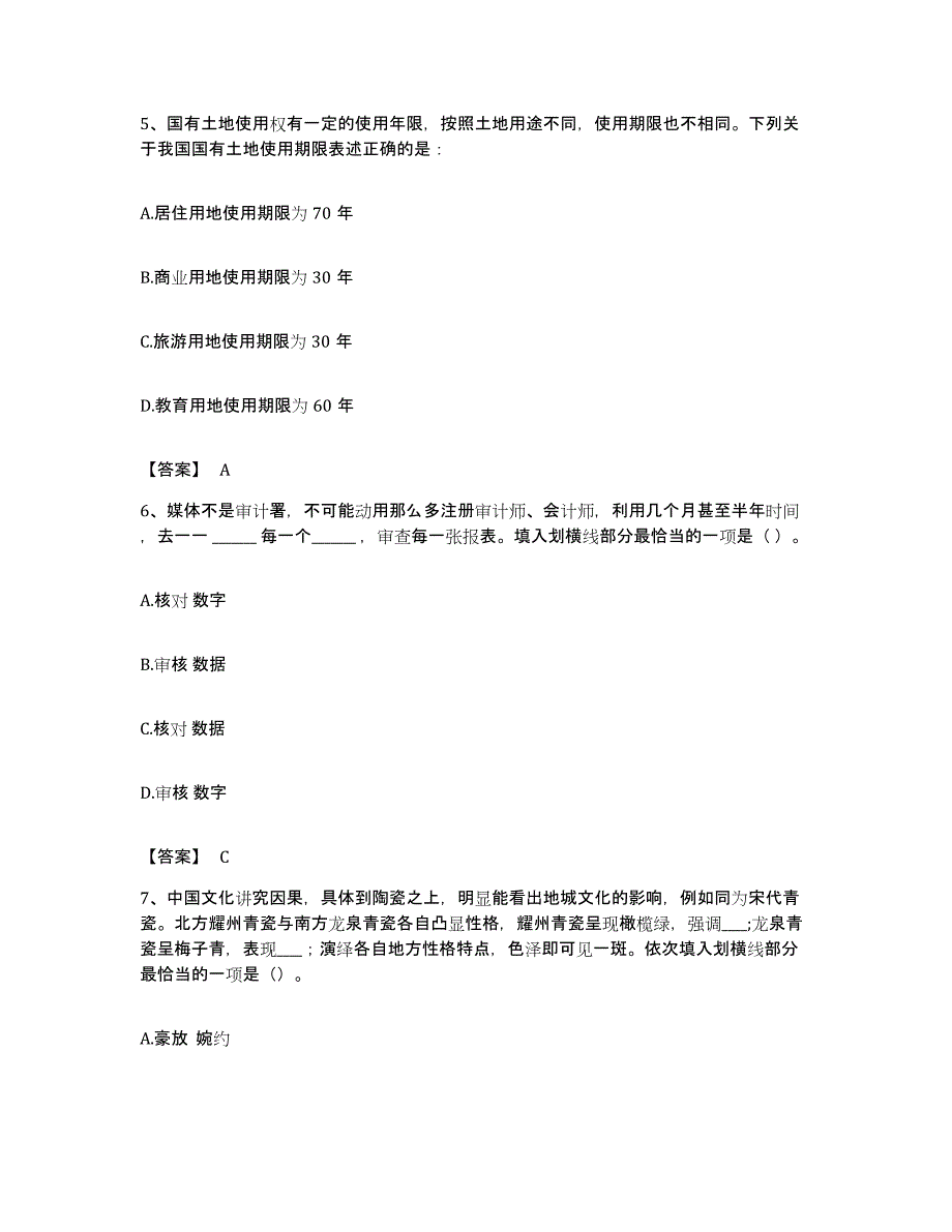 2022年度广东省江门市蓬江区公务员考试之行测模拟试题（含答案）_第3页