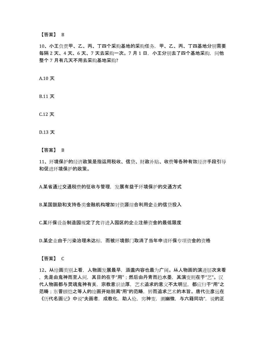 2022年度广东省江门市蓬江区公务员考试之行测模拟试题（含答案）_第5页