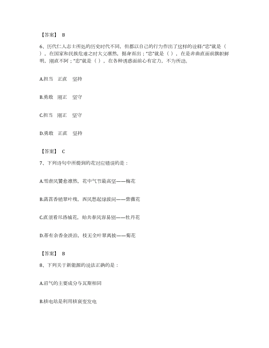 2022年度广东省清远市清新县公务员考试之行测自我提分评估(附答案)_第3页