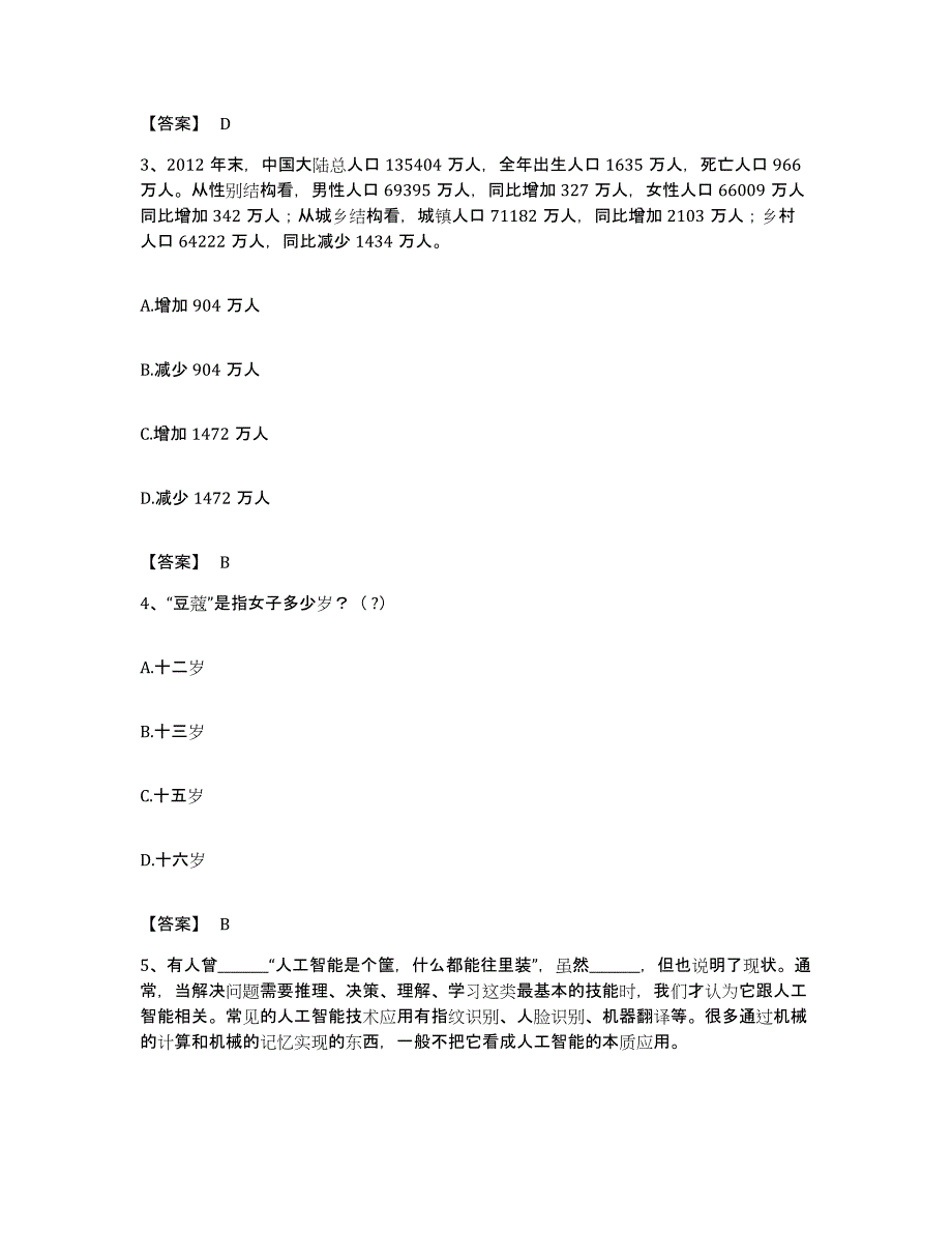 2022年度广西壮族自治区北海市铁山港区公务员考试之行测题库检测试卷B卷附答案_第2页