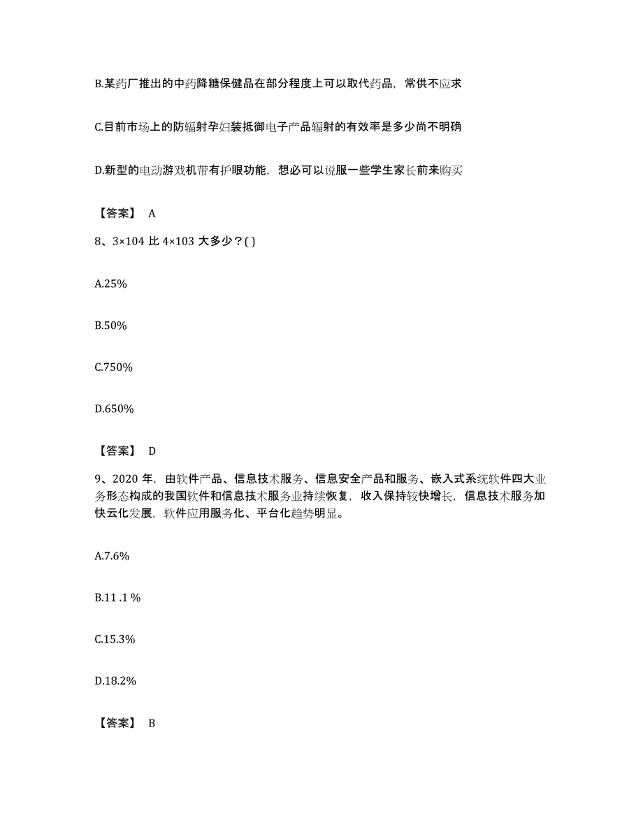 2022年度广西壮族自治区北海市铁山港区公务员考试之行测题库检测试卷B卷附答案_第4页